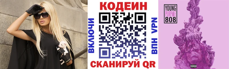 Купить  Евпатория  Codein напиток Lean (лин) 